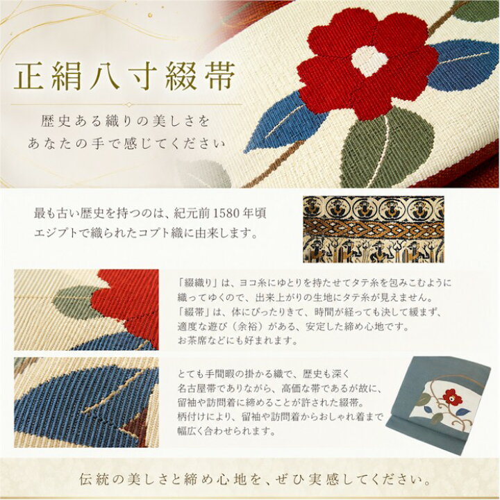 楽天市場】正絹 綴れ帯 八寸 綴帯 名古屋帯 つづれ 帯 なごや帯 八寸帯 