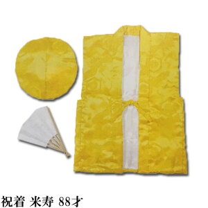 ちゃんちゃんこ 米寿の通販 価格比較 価格 Com