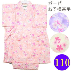 甚平 ガーゼ 子供 浴衣 女の子 5歳 6歳 日本製 110 パステル 桜 子供用 1点までメール便可