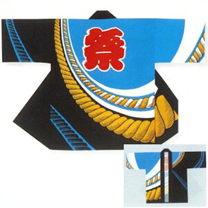 法被 半纏 ブルー 黒 綱 祭 メンズ レディース (m岳6664) よさこい まつり 祭り 大人 袢纏 お取り寄せ商品 1点までメール便可