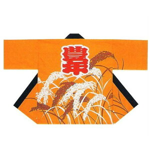 法被 半纏 オレンジ 豊年 稲穂 はっぴ ハッピ 祭 メンズ レディース (sは9238) よさこい まつり 祭り 大人 袢纏 1点までメール便可 取寄せ商品