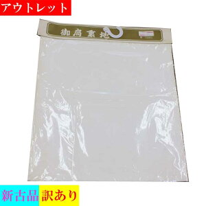 アウトレット 正絹 はぎれ 裏地 白 羽裏 羽織 はうら はおり 着物 和装 うら きもの 生地 洋裁 手芸用 材料 素材 訳アリ