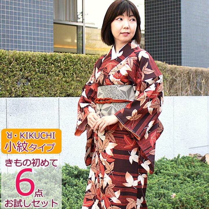 楽天市場】着物セット きもの 初めて6点おためしセット RKブランド着物 