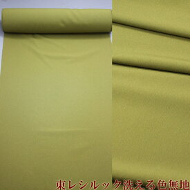 東レシルック 色無地 反物 抹茶色 慶弔 縮緬 東レ シルック 着物 未仕立て フォーマル セミフォーマル 無地 ちりめん ワイド巾 送料無料
