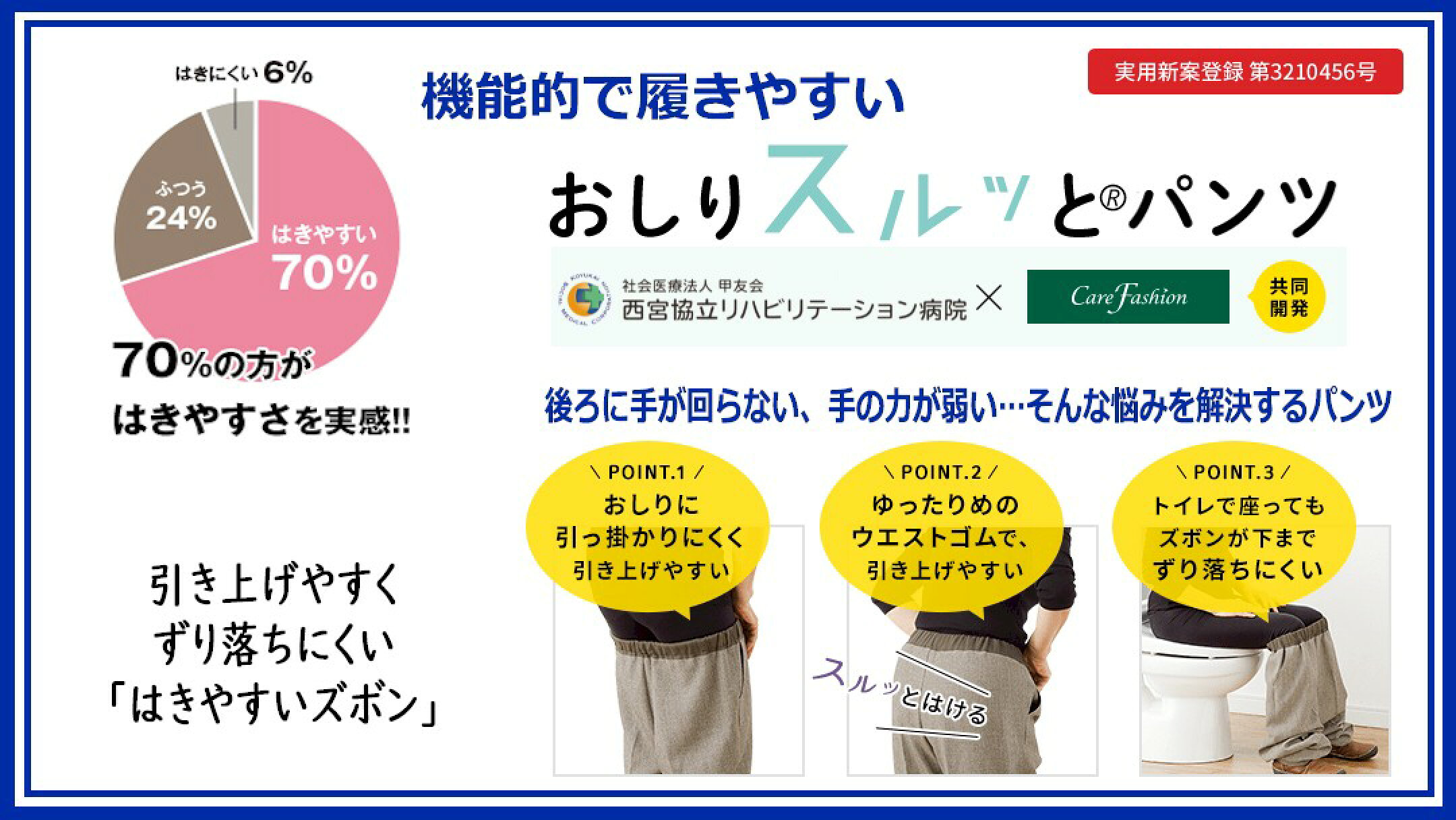 おしりスルッと