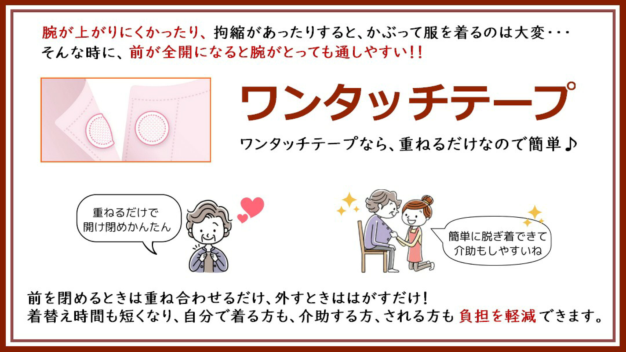 ワンタッチテープ