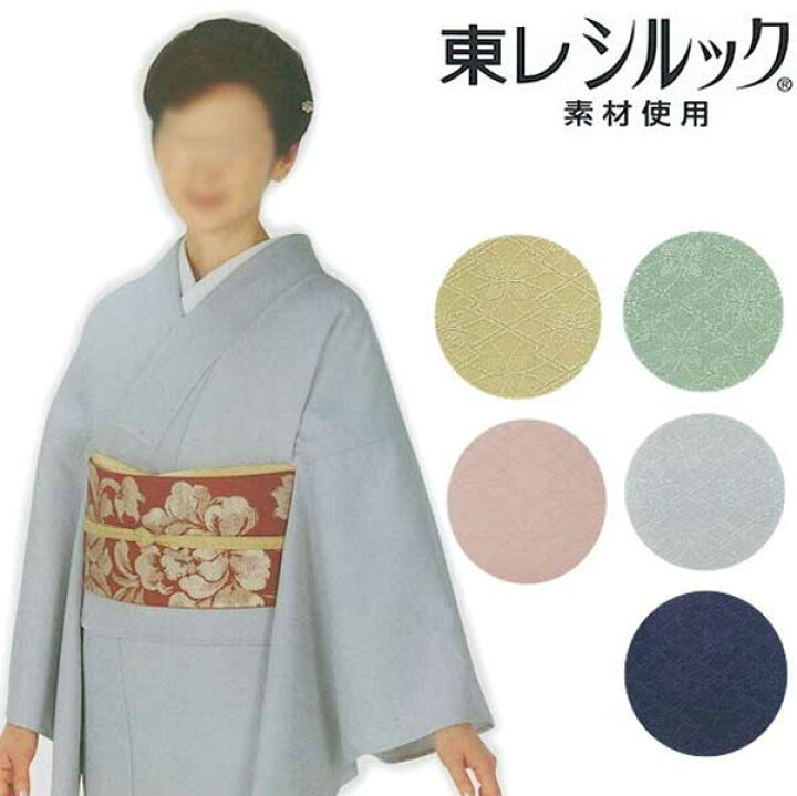 楽天市場】東レシルック 反物 色無地 松皮菱 着尺 k然62395-96 東レ 