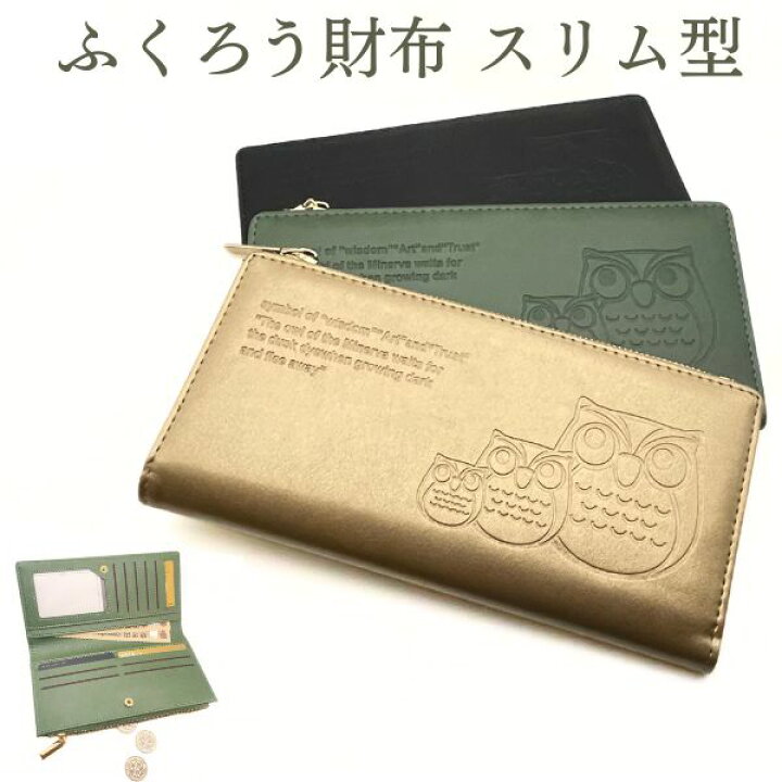 楽天市場】ふくろう 財布 薄型 スリム 札入れ 小銭入れ ゴールド 金色 