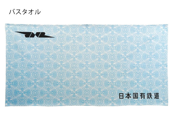 楽天市場】【送料無料】【数量限定】□日本国有鉄道（国鉄） 国鉄切符 