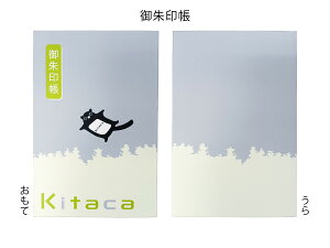 【送料無料】【日本製】JR北海道  Kitaca 御朱印帳神社仏閣めぐり。ご参拝のお供に、鉄道スタンプに!キャンセル不可