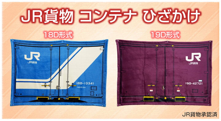 楽天市場】【送料無料】【日本製】□JR貨物 18D形式コンテナ 