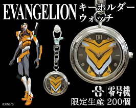 予約受付中【発売日2020.1.24予定】【メール便なら送料無料】エヴァンゲリオンキーホルダーウォッチ【初号機】・【零号機】・【2号機】【楽ギフ_包装】10P23Sep15