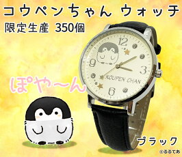 予約受付中【発売日2020.1.30予定】【メール便なら送料無料】【限定生産各種350個のみ】コウペンちゃんウォッチ(腕時計)大人用【ブラウン(びっくり!)・ネイビー(すてきだなー!)・ブラック(ぽや〜ん)】(C)るるてあ【楽ギフ_包装】