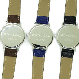 予約受付中【発売日2020.1.30予定】【メール便なら送料無料】【限定生産各種350個のみ】コウペンちゃんウォッチ(腕時計)大人用【ブラウン(びっくり!)・ネイビー(すてきだなー!)・ブラック(ぽや〜ん)】(C)るるてあ【楽ギフ_包装】