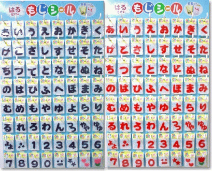 楽天市場】【送料無料・メール便OK！】もじシール 「あいうえお