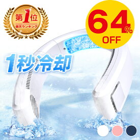 【64%OFF&クーポン利用で最安4,680円】 楽天1位 首掛け扇風機 2024 ネッククーラー 冷却プレート 冷感 ひんやり ペルチェ 360°送風 4000mAh大容量 首かけ扇風機 ネックファン くびかけ扇風機 ミニ扇風機 ポータブル 軽量 ハンズフリー 扇風機 ギフト 送料無料 夏対策