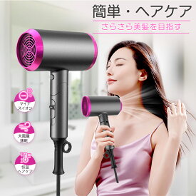 【クーポンで実質3,402円】 ヘアドライヤー 大風量 速乾 ドライヤー 高濃度マイナスイオン 恒温保護 3段階風速 過熱防止 回転式折畳み 軽量 冷熱風 PSE認証 ヘアケア ヘアードライヤー 美容家電 送料無料 旅行 家庭 ホテル ギフト 送料無料