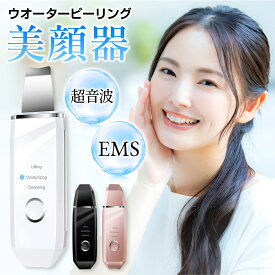 【66%OFF&クーポンで最安2,646円】 ウォーターピーリング 美顔器 リフトアップ 1台多役 超音波 ウオーターピーラー 超音波振動 EMSマッサージ イオン導入/導出 毛穴ケア 温熱機能 防水 洗顔器 黒ずみ ニキビ 角質 除去 美肌 誕生日 ギフト 送料無料