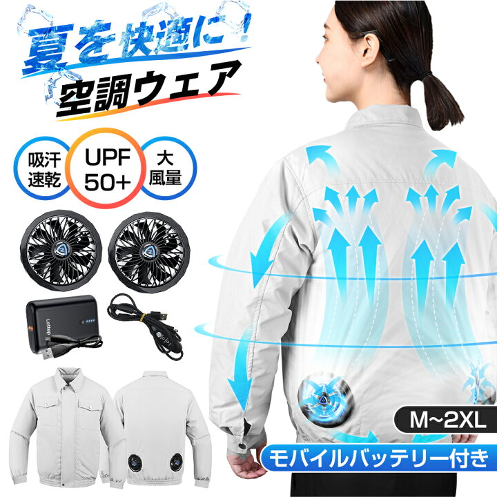 楽天市場】週末限定☆【P5倍&クーポンで実質5,333円】 空調ウェア  