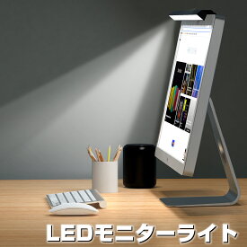 【ポイント5倍還元！★クーポンで2,911円】 スクリーンバー モニターライト クリップ式 LED 無段階調光 3段階調色 ゲーミング デスクライト led クランプ クリップライト PCライト パソコンライト デスクライト モニターライト usb 目に優しい クリップ ライト 送料無料
