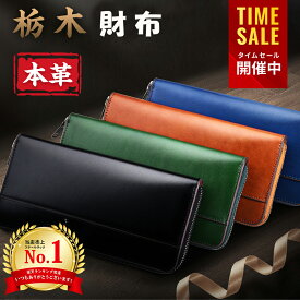 【P5倍&クーポンで実質4,907円】 楽天1位 財布 メンズ 栃木レザー 長財布 本革 YKKファスナー 薄い 高級感 レディース財布 ブランド ウォレット 牛革 小銭入れ レザー サイフ ハンドメイド シンプル 無地 大容量 男性 紳士用 男女兼用 ギフト 送料無料
