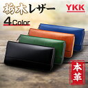 【マラソン限定特価★クーポンで5,230円】 財布 メンズ 栃木レザー 長財布 本革 YKKファスナー 薄い 高級感 レディース財布 ブランド ウォレット 牛革 小銭入れ レザー サイフ ハンドメイド シンプル 無地 大容量 男性 紳士用 男女兼用 敬老の日 ギフト 送料無料