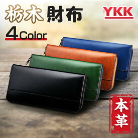 【クーポンで最安5,306円】 財布 メンズ 栃木レザー 長財布 本革 YKKファスナー 薄い 高級感 レディース財布 ブランド ウォレット 牛革 小銭入れ レザー サイフ ハンドメイド シンプル 無地 大容量 男性 紳士用 男女兼用 敬老の日 ギフト 送料無料