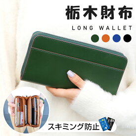 【クーポンで実質5,271円】 財布 レディース 栃木レザー 長財布 本革 YKKファスナー 薄い 高級感 レディース財布 ブランド ウォレット 牛革 小銭入れ レザー サイフ ハンドメイド シンプル 無地 大容量 メンズ おしゃれ 男女兼用 ギフト 送料無料