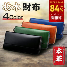 【今だけ特別価格！SS級割引】財布 メンズ 栃木レザー 長財布 本革 YKKファスナー 薄い 高級感 レディース財布 ブランド ウォレット 牛革 小銭入れ レザー サイフ ハンドメイド シンプル 無地 大容量 男性 紳士用 男女兼用 敬老の日 ギフト 送料無料