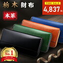 【P5倍&クーポンで実質4,837円】 楽天1位 財布 メンズ 栃木レザー 長財布 本革 YKKファスナー 薄い 高級感 レディース財布 ブランド ウォレット 牛革 小銭入れ レザー サイフ ハンドメイド シンプル 無地 大容量 男性 紳士用 男女兼用 ギフト 送料無料