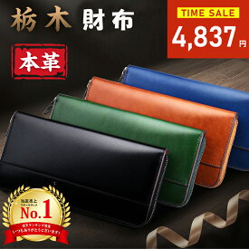 【P5倍&クーポンで実質4,837円】 楽天1位 財布 メンズ 栃木レザー 長財布 本革 YKKファスナー 薄い 高級感 レディース財布 ブランド ウォレット 牛革 小銭入れ レザー サイフ ハンドメイド シンプル 無地 大容量 男性 紳士用 男女兼用 ギフト 送料無料