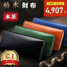 【P5倍&クーポンで実質4,907円】 楽天1位 財布 メンズ 栃木レザー 長財布 本革 YKKファスナー 薄い 高級感 レディース財布 ブランド ウォレット 牛革 小銭入れ レザー サイフ ハンドメイド シンプル 無地 大容量 男性 紳士用 男女兼用 ギフト 送料無料