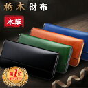 【クーポンで実質5,092円】 楽天1位 財布 メンズ 栃木レザー 長財布 本革 YKKファスナー 薄い 高級感 レディース財布 ブランド ウォレット 牛革 小銭入れ レザー サイフ ハンドメイド シンプル 無地 大容量 男性 紳士用 男女兼用 ギフト 送料無料