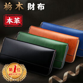 【P5倍&クーポンで実質4,837円】 楽天1位 財布 メンズ 栃木レザー 長財布 本革 YKKファスナー 薄い 高級感 レディース財布 ブランド ウォレット 牛革 小銭入れ レザー サイフ ハンドメイド シンプル 無地 大容量 男性 紳士用 男女兼用 ギフト 送料無料