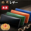 【77%OFF&クーポンで最安5,166円】 楽天1位 財布 メンズ 栃木レザー 長財布 本革 YKKファスナー 薄い 高級感 レディー…