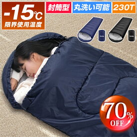 【60%OFF&クーポンで最安2,747~円】 寝袋 封筒型 シュラフ 洗える コンパクト 230T 防水 吸湿 散熱 夏用 春用 軽量 防災 マット 軽量 防寒 大人 登山 キャンプ レジャー 布団 アウトドア 車中泊 ねぶくろ 春 夏 秋 冬 オールシーズン 1.8/1.4/1kg 送料無料