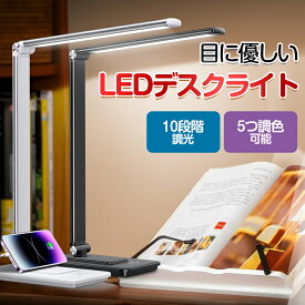 【58%OFF&クーポンで最安2,303円】 楽天1位 デスクライト おしゃれ led 目に優しい 調光 調色 タイマー 学習机 スタンドライト 電気スタンド 卓上ライト タッチセンサー 明るさ調整 省エネ USB ポート コンセント USB給電 折り畳み式 角度調整 送料無料