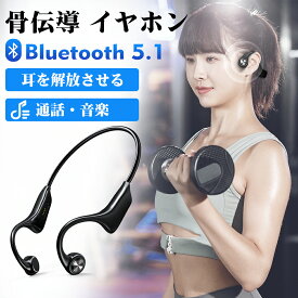 骨伝導イヤホン Bluetoothイヤホン 耳を塞がない ワイヤレスイヤホン 骨伝導 ヘッドホン 耳掛け式 超軽量 ブルートゥース イヤホン 自動ペアリング ノイズキャンセリング IPX7防水 通話 マイク付き iPhone/Android バレンタインデー ギフト 黒