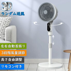 サーキュレーター 扇風機 リビング サーキュレーター リモコン付き リビング扇風機 dc 左右90°自動首振り サーキュレーターファン リビングファン 切タイマー付き 高さ調節可能 送風 軽量 くび振り 省エネ 敬老の日 ギフト 送料無料 即納