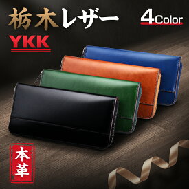 【Point20倍・3/30迄】 楽天1位 財布 メンズ 栃木レザー 長財布 本革 YKKファスナー 薄い 高級感 レディース財布 ブランド ウォレット 牛革 小銭入れ レザー サイフ ハンドメイド シンプル 無地 大容量 男性 紳士用 男女兼用 誕生日 ギフト 送料無料