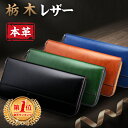 ★最安値挑戦★ 【クーポンで実質5,271円】 楽天1位 財布 メンズ 栃木レザー 長財布 本革 YKKファスナー 薄い 高級感 …