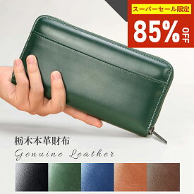 【お買い得！★クーポンで5236円】 楽天1位 財布 メンズ 栃木レザー財布 本革 YKKファスナー メンズ財布 ブランド ウォレット 薄い 高級感 牛革 小銭入れ レザー サイフ ハンドメイド シンプル 無地 大容量 男性 紳士用 男女兼用 ギフト 送料無料