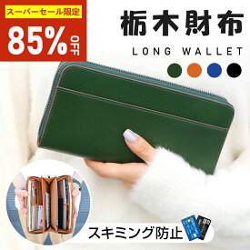 【お買い得！★クーポンで5271円】 財布 レディース 栃木レザー 長財布 本革 YKKファスナー 薄い 高級感 レディース財布 ブランド ウォレット 牛革 小銭入れ レザー サイフ ハンドメイド シンプル 無地 大容量 メンズ おしゃれ 男女兼用 ギフト 送料無料