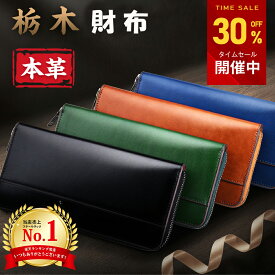 【人気商品！★クーポンで5,166円】 楽天1位 財布 メンズ 栃木レザー 長財布 父の日 まだ間に合う 本革 ファスナー 薄い 高級感 レディース財布 ブランド ウォレット 牛革 小銭入れ レザー サイフ ハンドメイド シンプル 無地 大容量 男性 紳士用 男女兼用 ギフト 送料無料