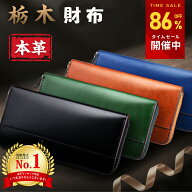 【SS終了後もお得！★クーポンで5,166円】 楽天1位 財布 メンズ 栃木レザー 長財布 本革 YKKファスナー …