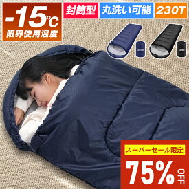 【お買い得！★クーポンで3416円】 寝袋 封筒型 シュラフ 洗える コンパクト 230T 防水 吸湿 散熱 夏用 春用 軽量 防災 マット 軽量 防寒 大人 登山 キャンプ レジャー 布団 アウトドア 車中泊 ねぶくろ 春 夏 秋 冬 オールシーズン 1.8/1.4/1kg 送料無料