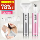 【お買い得！★クーポンで2016円】 レディースシェーバー 充電式 シェーバー VIO デリケートゾーン 電気シェーバー 女性用 ボディシェーバー フェイスシェーバー 鼻毛カッター 眉毛シェーバー USB充電 5種類刃付 水洗OK コードレス 男女兼用 全身 送料無料