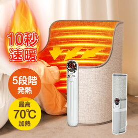 【激アツ価格・クーポンで4,540円】 パネルヒーター 足元 ヒーター 5段温度調節 フットウォーマー 電気 足温器 デスクヒーター ワイド 遠隔操作 省エネ こたつ 遠赤外線 パネル タイマー機能 暖房 速暖 タイマー オフィス 静音 小型 電気暖房 送料無料