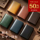 【先着100名順限定★クーポンで4,480円】財布 メンズ ミニ財布 2つ折り 二つ折り財布 三つ折り 小さい財布 栃木レザー…