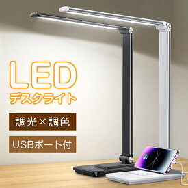 【お買い得！★クーポンで2,653円】 楽天1位 デスクライト おしゃれ led 目に優しい 調光 調色 タイマー 学習机 スタンドライト 電気スタンド 卓上ライト タッチセンサー 明るさ調整 省エネ USB ポート コンセント USB給電 折り畳み式 角度調整 送料無料